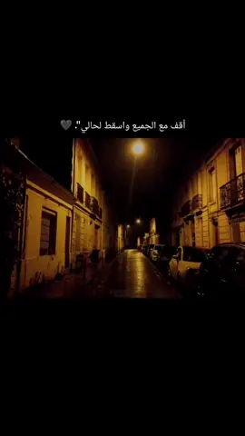 اقف مع الجميع واسقط لحالي