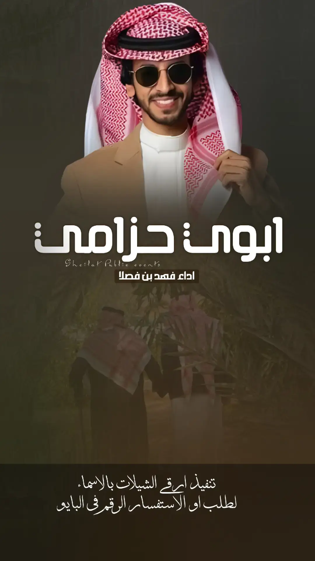 #خالد_ال_بريك # خالد_البريك #مهنا_العتيبي #فهد_بن_فصلا #جفران_بن_هضبان شيلات_خالد_البريك - شيلات_صالح_اليامي - جديد_الجفراني ـ شيلات_روعه - شيلات_ترحيب - شيلات_زواج - شيلات_جديده  صوت_الجزيره مهنا_العتيبي  # مهنا_العتيبي_صوت_الجزيره # خالد_ال_بريك فهد_بن_فصلا  شيلات_ترحيب_مهنا_العتيبي رقص_حماااس طرب_مهنا_العتيبي مهنا_العتيبي_طرب # زواج شيلة_ترحيبيه_مهنا_العتيبي شيلة_زواج اكسبلور الشعب_الصيني_ماله_حل😂😂  شيلات_جدید شيلات_ترند شيلات_فخمة شيلات قوالب_ساري قوالب_كاب_كات_من_حول قوالب_كاب_كات_جاهزه_للتصميم لطلب_او_الاستفسار_الرقم_في_البايو  اكسبلور  fypジ CapCut