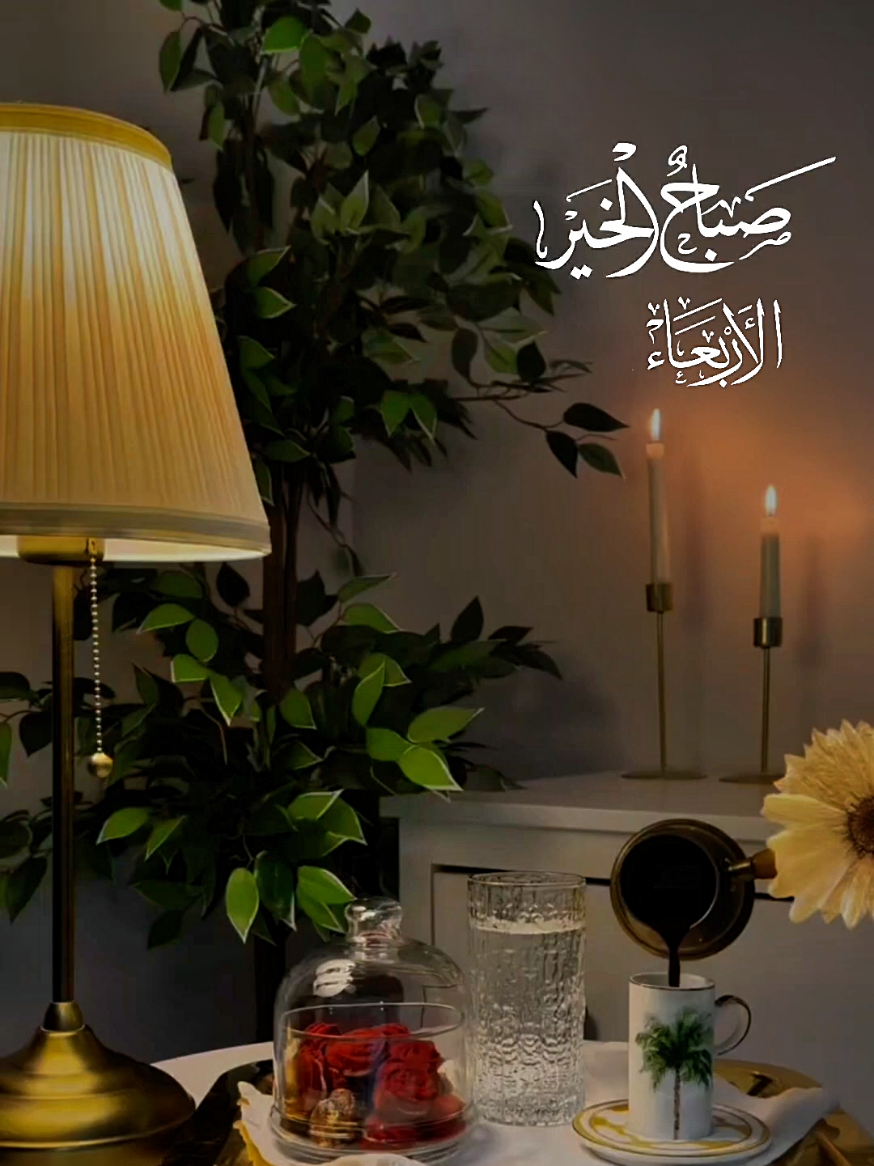 #صباح_يوم_الاربعاء 