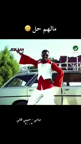 #جبله #قناة_القرين #الكويت 