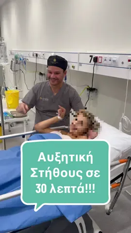 Μόλις 15 λεπτά μετά την επέμβαση 💫 Χαμόγελο, ενθουσιασμός, και ένας ελαφρύς μόνο πόνος. Μου είπε γελώντας πως “θα ερχόταν και μέχρι την Ελλάδα αν χρειαζόταν”, αλλά τελικά το έκανε στην Κύπρο 🇨🇾 Επίλεξε 450cc — ένα μέγεθος που δίνει στο στήθος της τη νεανικότητα, το σφριγγιλό περίγραμμα και τη θηλυκότητα που ήθελε ✨ Το αποτέλεσμα φαίνεται ήδη, και η χαρά της είναι ακριβώς αυτή που κάνει τη δουλειά μας να αξίζει ❤️ Εσύ… ποιο νούμερο θα έβαζες; 👀 (γράψε το στα σχόλια 👇) ⸻ Just 15 minutes after surgery 💫 Smiling, excited — and feeling just a slight pain. She said, laughing, “I’d even come all the way to Greece if I had to,” but she finally did it here in Cyprus 🇨🇾 She chose 450cc — a size that gave her the youthful shape, the firm contour and the femininity she dreamed of ✨ You can already see the result, and that smile says everything ❤️ What size would you go for? 👀 (comment below 👇) ⸻ 🔴 Athens  +30 211 418 6348 🔴 Thessaloniki  +30 2310 250 715 🔴 Limassol  +357 25 314 080 🔴 Larisa  +30 2411 810 030 🔴 Veria  +30 2331 023 330 🔴 Edessa  +30 2381 400 401 🔴 Aridaia  +30 2384 401 020 🌐 www.chantes.gr #ΑυξητικήΣτήθους #ΑυξητικήΣτήθουςΧαντές #ΠλαστικόςΧειρουργός #BreastAugmentation #fyp