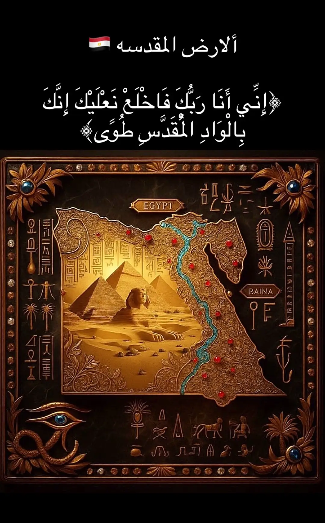 #المتحف_المصري_الكبير #egypt #GrandEgyptianMuseum #مصر #القومية_المصرية 