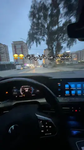 و أنا نقول علاش 😂