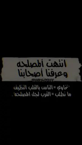 #عباراتكم_الفخمه📿📌 #مالي_خلق_احط_هاشتاقات #وفهم 