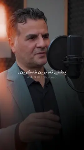 Pşte Te Biren Vekiren , 💔🫵🏻