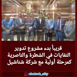 #ذي_قار #بيج_الشطرة_سيتي #الشطرة_مدينتي #مشاهير_العراق #العراق 