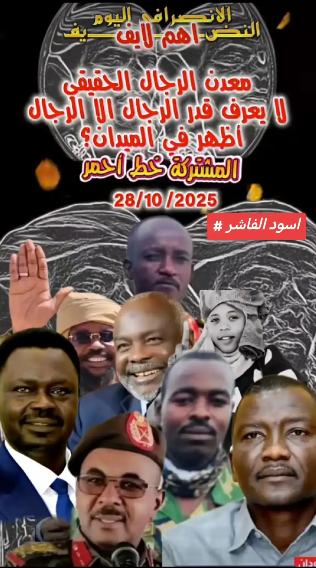 #الانصرافي_صرفة_في_الارجاء✌🏼✌🏼🇸🇩🇸🇩 #القوات_المسلحة_السودانية🦅🇸🇩🦅 #فاشر_السلطان_خط_احمر🔥 