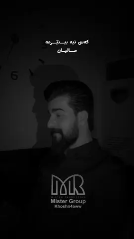 #mrgroup #mistergroup #mrhawre #khoshn4aww #hamazyad 