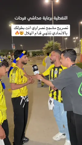 #ابوسمره_عايض #اكسبلوررر #الاتحاد #النصر 