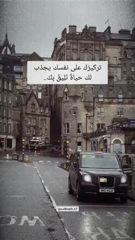 تركيزك على نفسك يجذب لك حياةً تَلِيقُ بِكَ #اقتباسات #vibes #نصيحة 