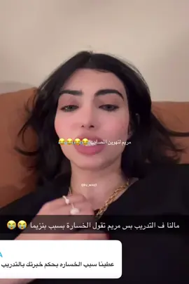 #النصر_الاتحاد  مريم لتهوين المصايب 