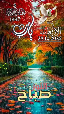 اللهم في صباح يوم الاربعاء  دعاء صباح يوم الأربعاء  دعاء صباح اليوم بصوت جميل  #صباحكم_أحلى_صباح🌹🌹 #اللهم_امين #دعاء_يوم_الاربعاء #صباح_الخير #CapCut 