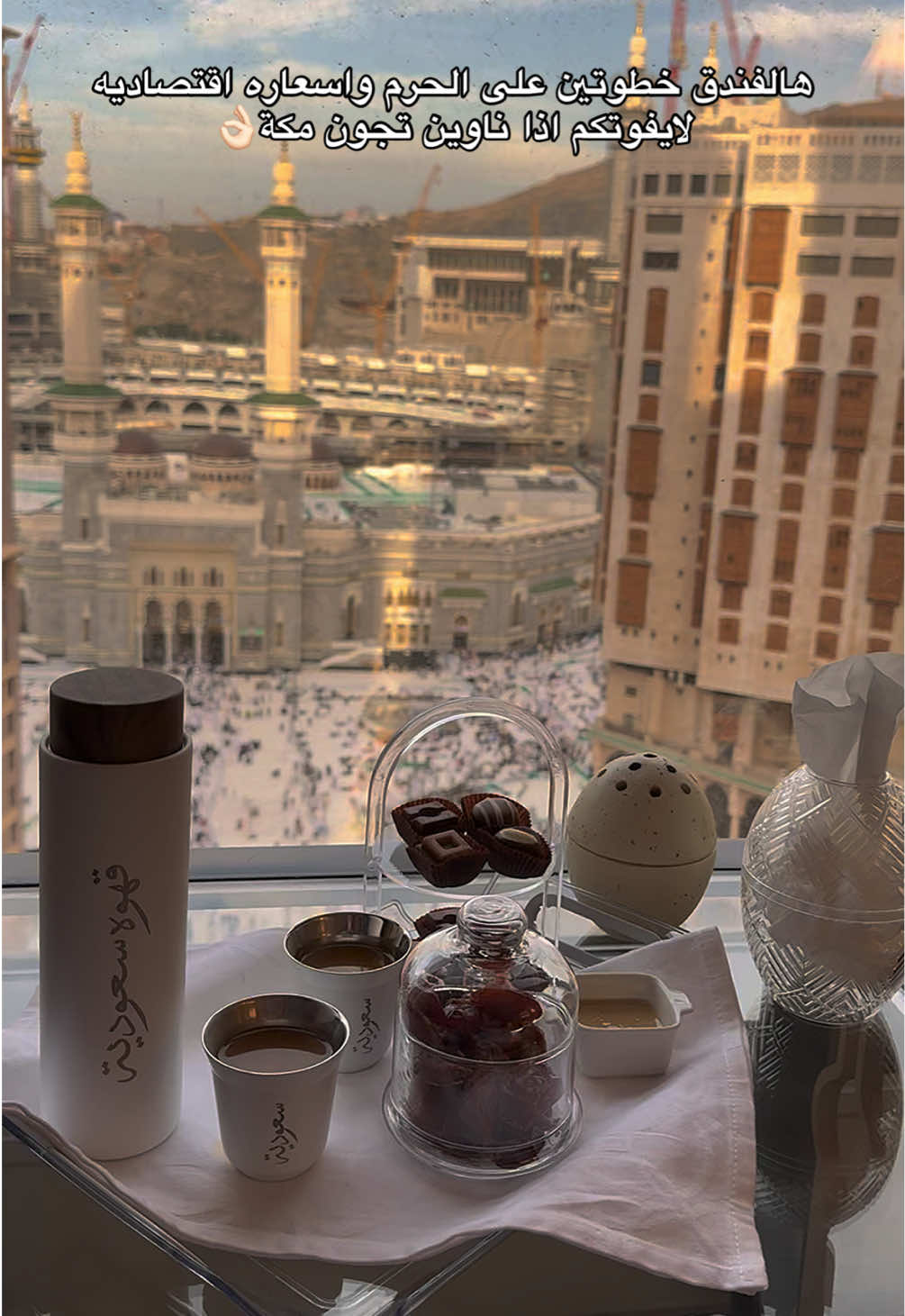 #مكة #فنادق_مكة #mecca #fyp #capcut 