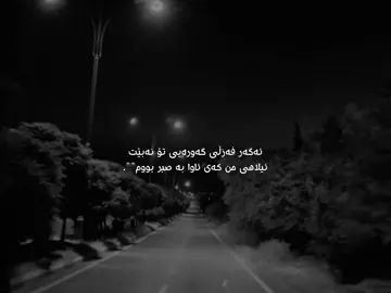 ئـــیلاهی🖤. #hoozzzzzz #foryoupage #xurmal 