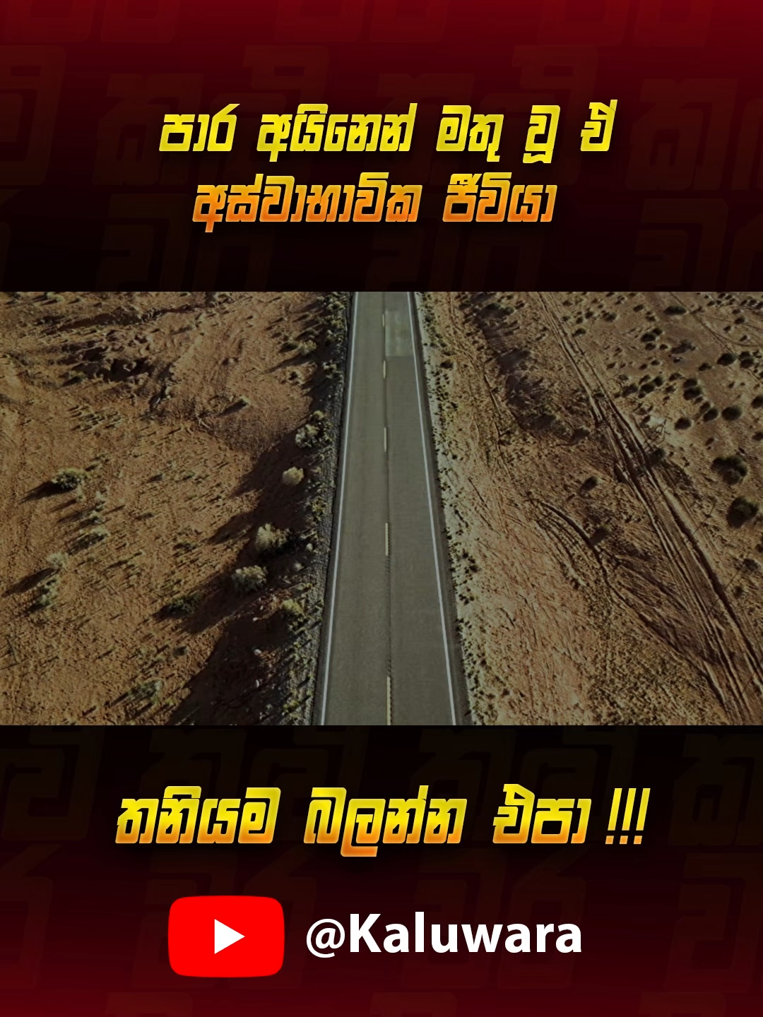අඳුරු ඉතිහාසයක් ඇති 'Lower Buckeye' පාළු පාර ග්‍රහනයට ගත් අමනුෂ්‍ය බලවේගය #ghoststories #HolmanKatha