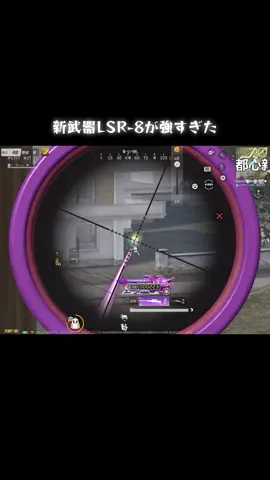 この武器強い…#荒野バババン8周年 #荒野行動 #ざくぅ 