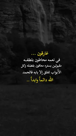 الحمد لله على ما مضى  وعلى ما أتى وعلى ما هو قادم ##