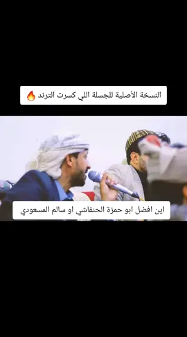 ابو حمزة الحنفاشي صاحب الحنجرة الذهبيه الكل يشارك وطلعوها ترند جديد #ابو_حمزه_الحنفاشي #ترندات_تيك_توك #ترند #fyp #اكسبلور #جديد 