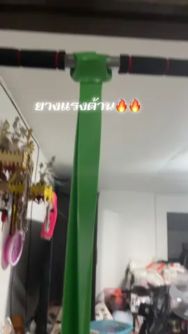 #ยางแรงต้าน #ออกกําลังกาย 