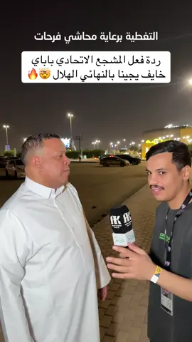 #ابوسمره_عايض #اكسبلوررر #الهلال #الاتحاد 