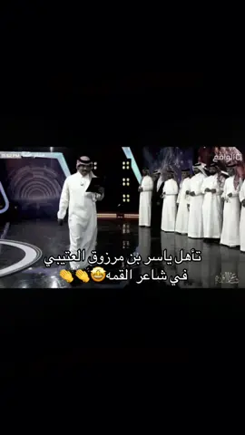 #شاعر_القمه #قناة_الواقع #ياسر_مرزوق #الواقع #تركي_الميزاني 