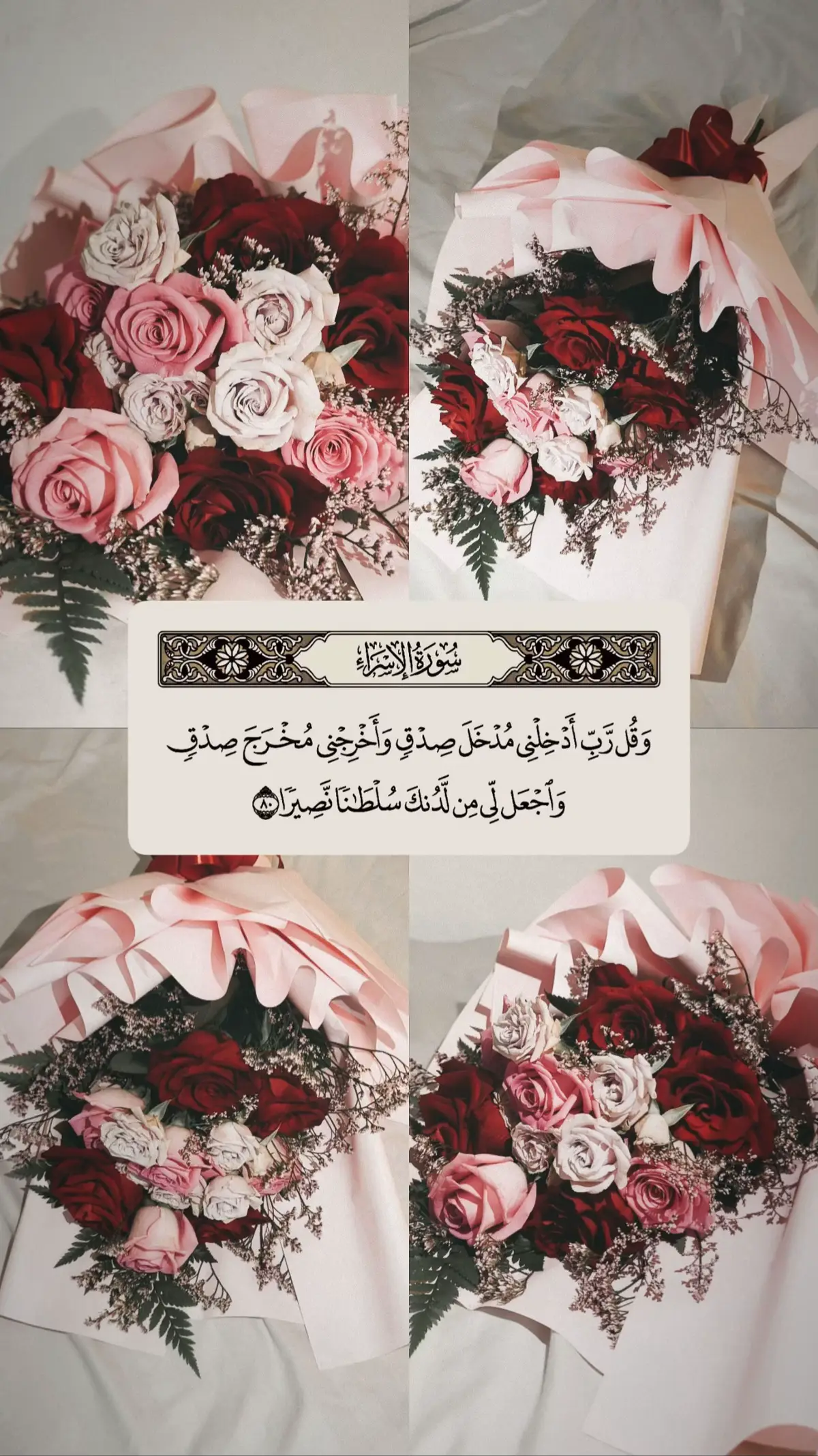 #وقل_ربي_ادخلني_مدخل_صدق_واخرجني_مخرج_صدق #دعاء #قران #اجر_لي_ولك_ولمن_بعدك #ادعية 