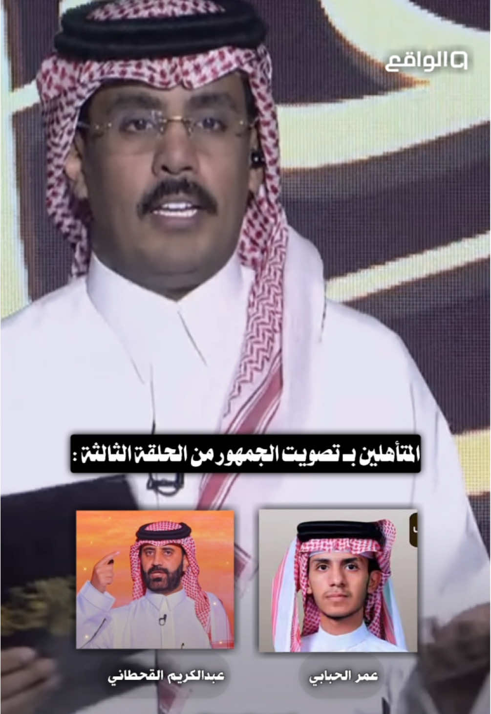 #شاعر_القمة #قناة_الواقع 