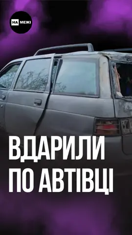 Росіяни атакували цивільну автівку у Есманській громаді