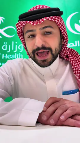 القاطع الصحي الغير ربحي في #وزارة_الصحة السعودية #عبدالمجيد_الفوزان 