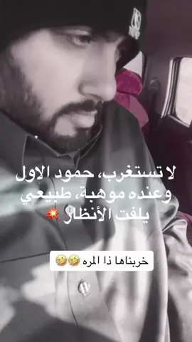 #حمود_الأول🇸🇦 #اكسبلورexploreاكسبلوووورexplor #اكسبلورexploreاكسبلوووورexplor #اكسبلورexploreاكسبلوووورexplor @حمود الأول 🇸🇦 