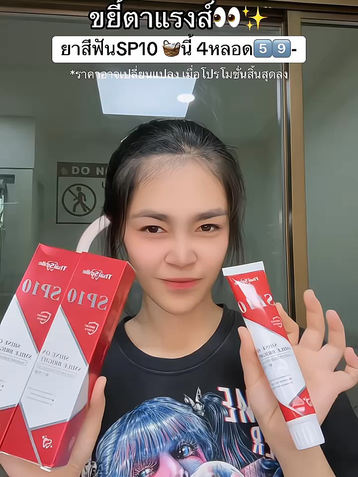 #ยาสีฟัน #ยาสีฟันsp10 #กลิ่นปาก #ฟันขาว #ฟอกฟันขาว