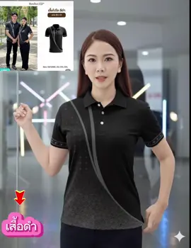 #เสื้อดํา 