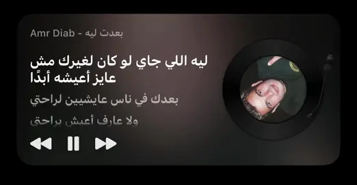 ليه؟#fyp #fyppppppppppppppppppppppp #foryou #foryoupage #amrdiab 