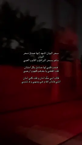 سحر البيان اشهد انها صدق سحر البيان#اكسبلور #explorepage✨ #fyp #