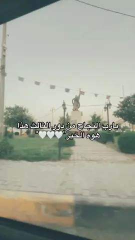 يارب انجح🥹🤍.#سادسيون #fyrシ #explore #ام_السوس 