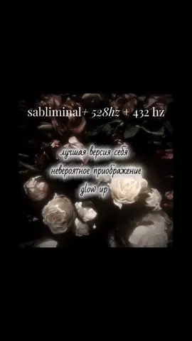 𝖄𝖔𝖚 𝖜𝖎𝖑𝖑 𝖈𝖍𝖆𝖓𝖌𝖊 𝖘𝖔 𝖒𝖚𝖈𝖍 𝖙𝖍𝖆𝖙 𝖞𝖔𝖚 𝖜𝖎𝖑𝖑 𝖓𝖔 𝖑𝖔𝖓𝖌𝖊𝖗 𝖗𝖊𝖈𝖔𝖌𝖓𝖎𝖟𝖊 𝖞𝖔𝖚𝖗𝖘𝖊𝖑𝖋. #афирмации #манифест #subliminal #саблиминалы #саблиминал 