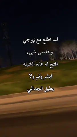 مقد طلبته شيء وقال لي لا ابشر وتم ولا يطيل الجدالي#تصويري📷 #جوجو🐹 #اكسبلورexplore❥🕊🦋💚❤ 