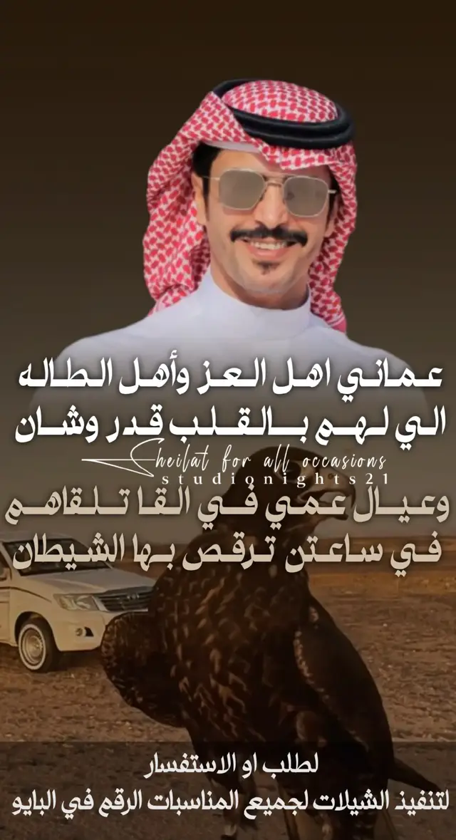 #جفران_بن_هضبان #اكسبلورexplore #شيلات_خالد_ال_بريك #شيلات_جفران_بن_هضبان 