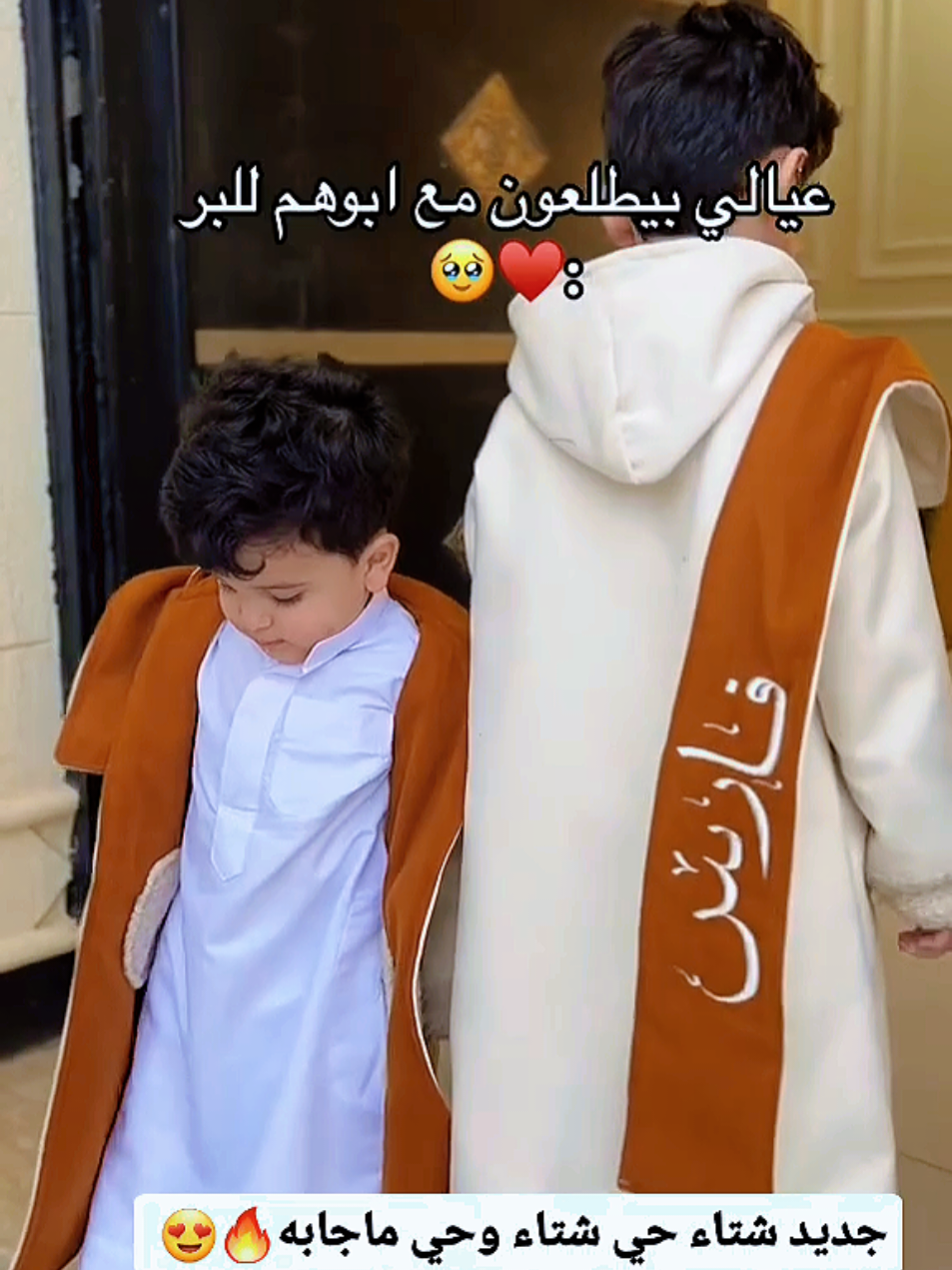 فروه اطفال بالاسم  فروات الجمال والاناقه 🌹🌹🌹 فروه دبل فيس تنلبس جهتين اطلاله مميزه لشتاء جميل 💖💖 معنا شتائك أجمل 👍  #فروه_اطفال #فروه_شتويه #فروات #فروات_اطفال #ملابس_شتوية 