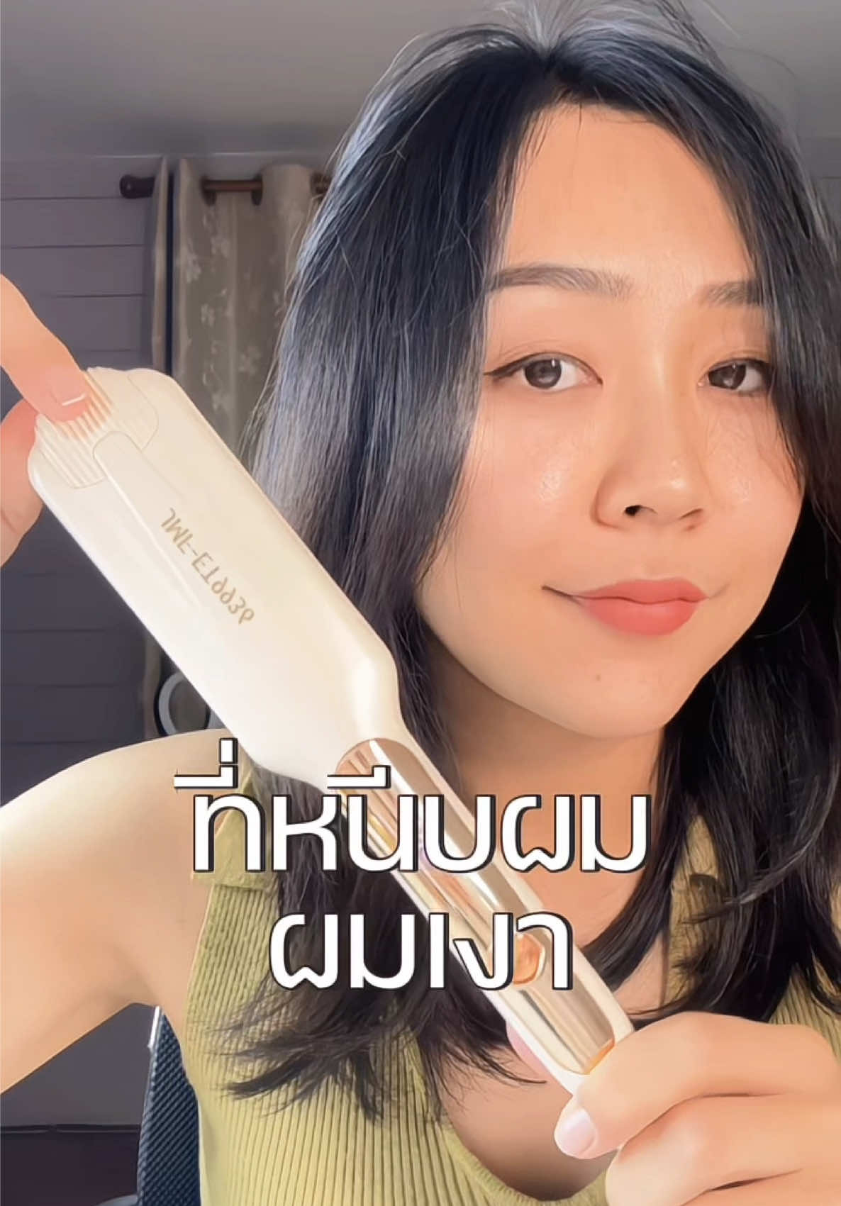 เครื่องหนีบผมเงา วัสดุพรีเมี่ยมแต่ว่าราคาหลักร้อย #ที่หนีบผม #เครื่องหนีบผม #ผมเงางาม #tiktokป้ายยา #ของดีบอกต่อ 