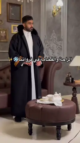 فروات رجاليه ونسائيه تطريز بالاسم حسب الطلب  فروات شتويه  فروات نسائيه  فروات رجاليه فروات اطفال /فروات /فروات_شتوية /فروات_نسائيه /فروات_رجالية /فروات_اطفال