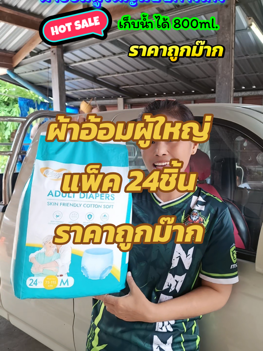 ผ้าอ้อมผู้ใหญ่แบบกางเกง #ยายพักตร์รีวิวผ้าอ้อมผู้ใหญ่ #บ้านฉัน #ผ้าอ้อม #ผ้าอ้อมผู้ใหญ่ #แพมเพิส @ยายพักตร์ รีวิว ผ้าอ้อมผู้ใหญ่ @ยายพักตร์ รีวิว ผ้าอ้อมผู้ใหญ่ @ยายพักตร์ รีวิว ผ้าอ้อมผู้ใหญ่ 