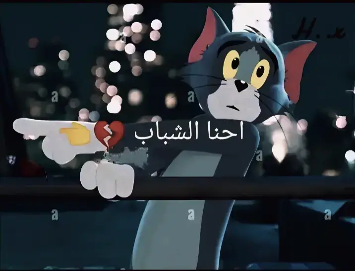 #ت_واتس #حالات_واتس_حزينه💔 #ت_واتس_شاشه_سوداء💔🥀 احنا الشباب❤️‍🩹✋😔