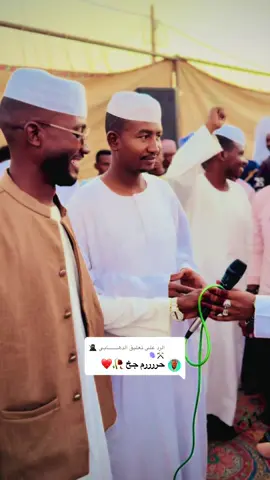 الرد على @الدهــــــــابي 🥷⚒️🫆 #دارحامد_عزي_وفخري💪❤ #مشاهدة_ممتعة_للجميع🔥 #جخو،الشغل،دا،يا،عالم،➕_❤_📝 #كردافة_يا_رسول_الله_ورجااال_بلحيل✊✊ 