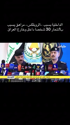 #وزارة_الداخلية  #روبلكس  #حماة_الوطن  #مراهق 