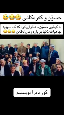 حسێن و کەرەکانی 😂😂