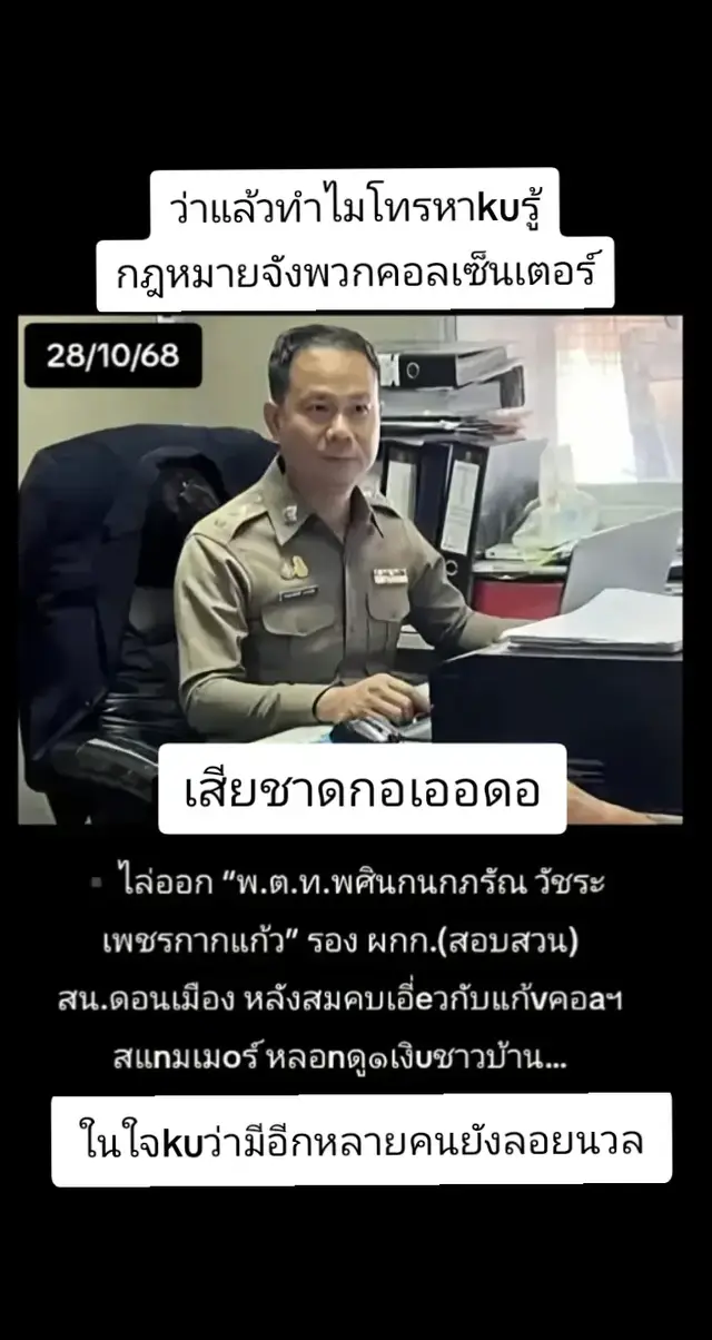 #หมดความหวัง #หมดศรัทธาในความรัก🖤 #แก้งคอลเซนเตอร์ #ภัยใกล้ตัว 