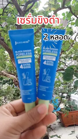 #เซรั่ม #เซรั่มขิงดํา #จุฬาเฮิร์บ 