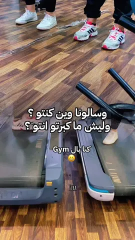😆😆  #gym #نادي #أكسبلور #جيم #فيروز ً @lady sport 
