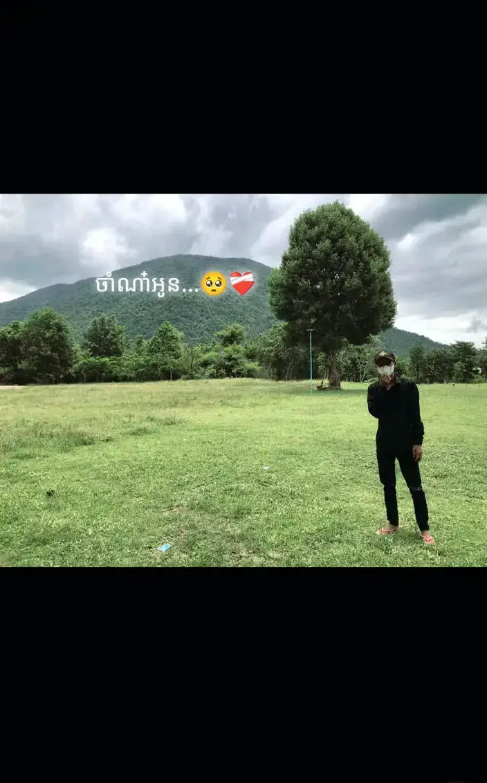 #ចាំណា៎អូនសម្លាញ់🥺💔#fyp #ដៃគូបង់ប្រាក់ 